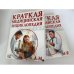 Обложка книги «Краткая медицинская энциклопедия» — Главный редактор В. И. Покровский, ISBN 5236005639