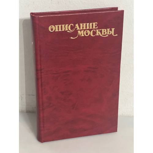 Описание Москвы