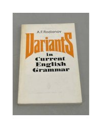 Variants in Current English Grammar. Грамматические варианты
