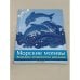 Обложка книги «Морские мотивы. Живопись витражными красками» — Бирте Н., ISBN 9785956102558