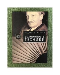 Возможность техники