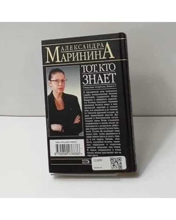 Тот, кто знает. Опасные вопросы. Книга 1