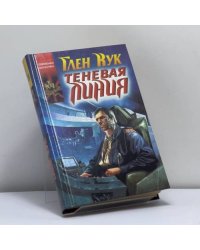 Теневая линия