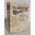 Обложка книги «Беглые в Новороссии. Воля. Княжна Тараканова» — Данилевский Григорий Петрович