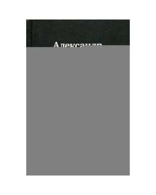 Дополнительное изображение книги «Полное собрание сочинений в одном томе»