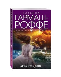 Арка Купидона