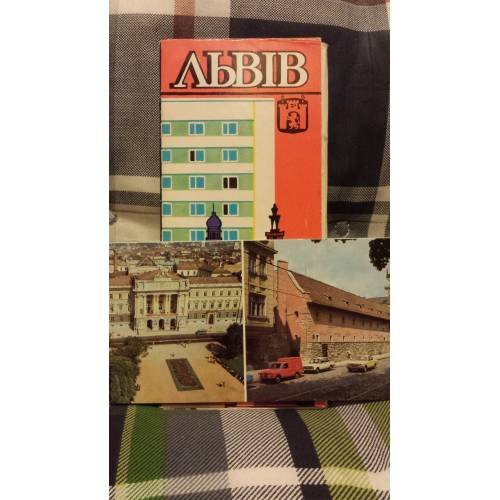 Обложка книги «Львов. Набор из 17 цветных открыток» — Автор текста Р.Помазкова