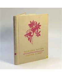Dziesma aicina. Песня зовет