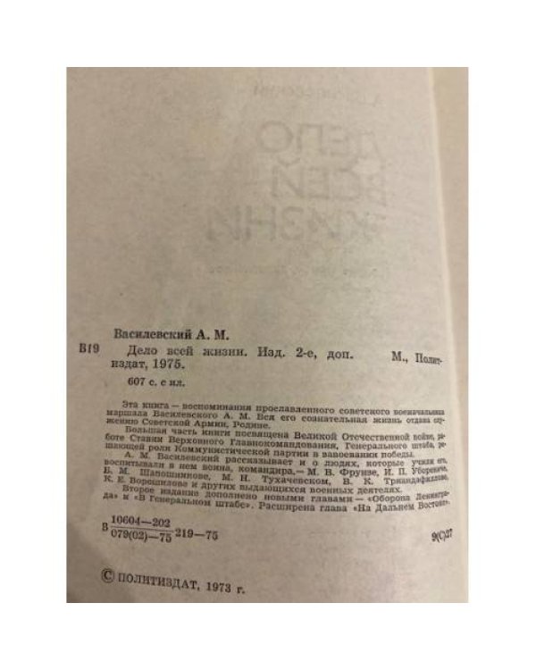 Дополнительное изображение книги «Дело всей жизни»