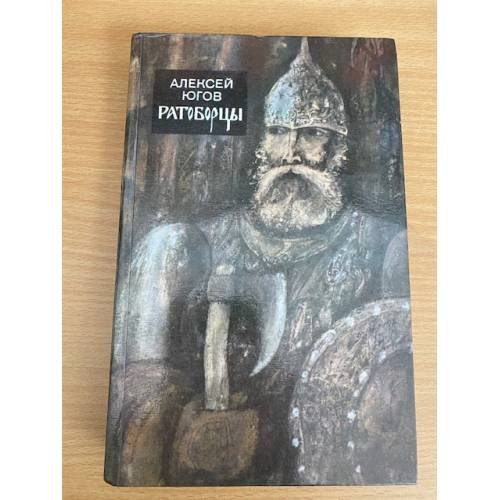 Ратоборцы