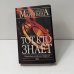 Тот, кто знает. Опасные вопросы. Книга 1
