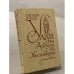 Обложка книги «Улав, сын Аудуна из Хествикена» — Унсет Сигрид