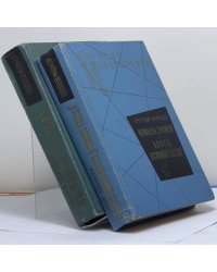 Георгий Брянцев. Повести в двух томах