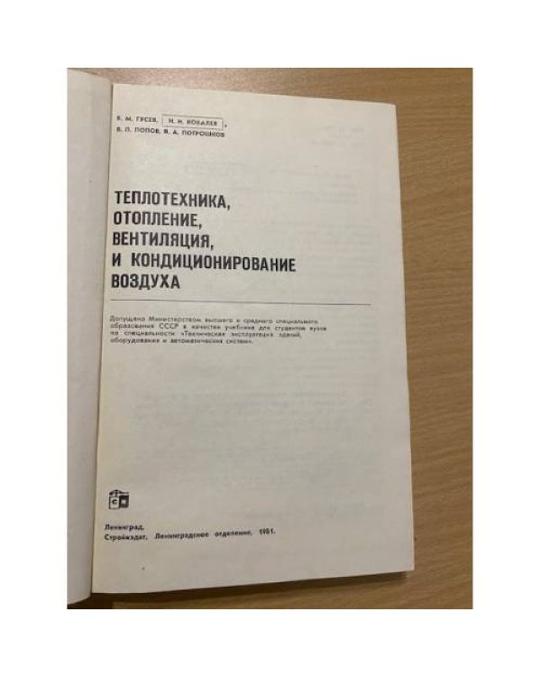 Теплотехника, отопление, вентиляция и кондиционирование воздуха