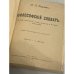 Философский словарь: Логика, психология, этика, эстетика и история философии