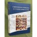 Современная семотика и гуманитарные науки