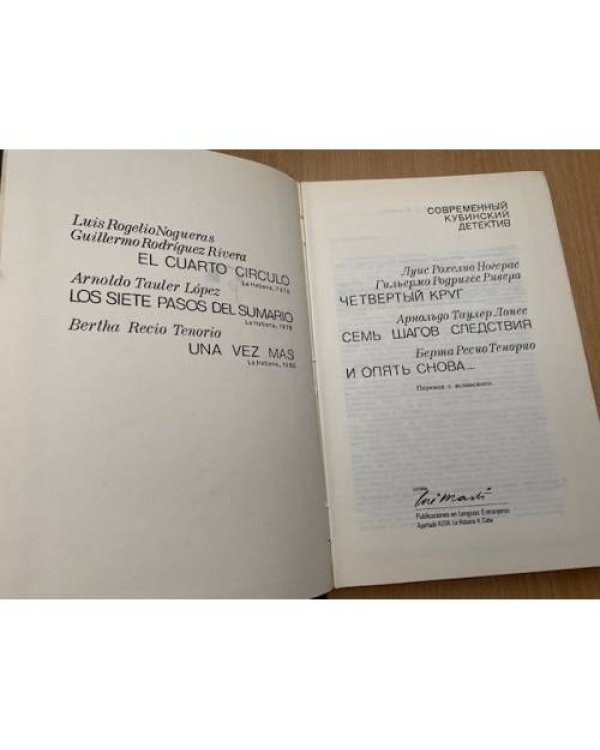 Современный кубинский детектив