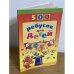 500 ребусов для детей