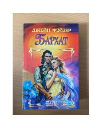 Бархат