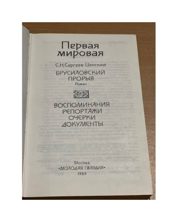Первая мировая