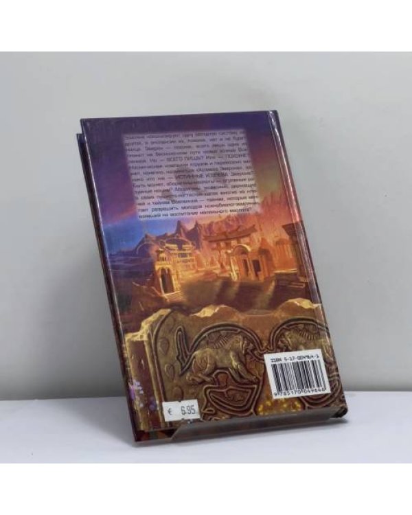 Дополнительное изображение книги «Хозяева Эверона»