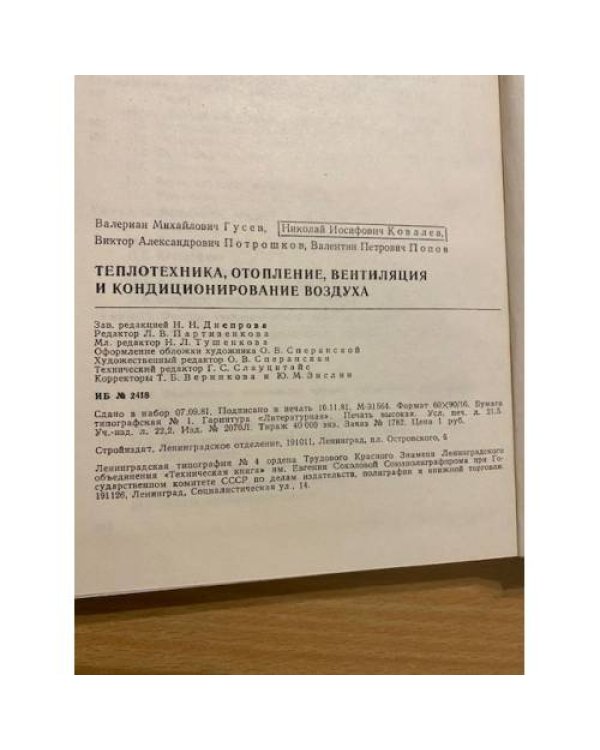 Теплотехника, отопление, вентиляция и кондиционирование воздуха