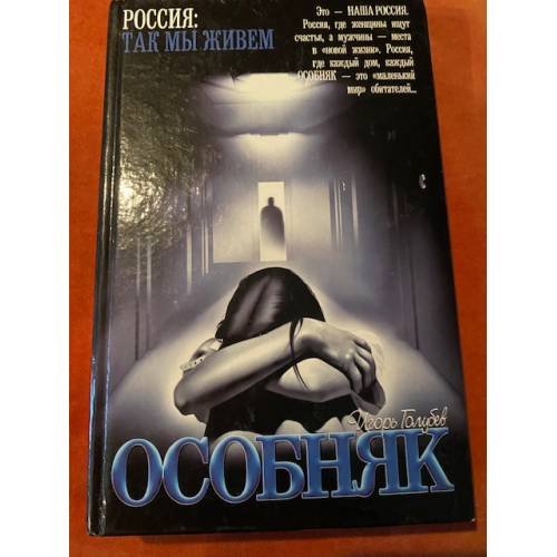 Особняк