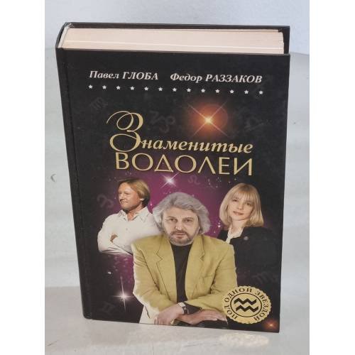 Знаменитые Водолеи