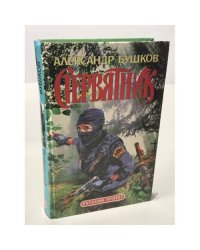 Стервятник