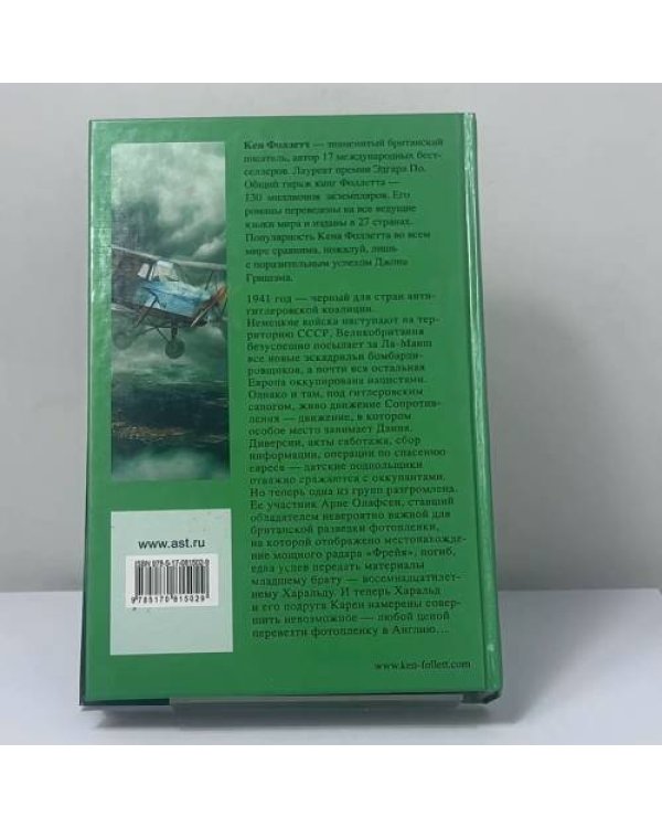 Дополнительное изображение книги «Полет шершня»