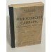 Философский словарь: Логика, психология, этика, эстетика и история философии