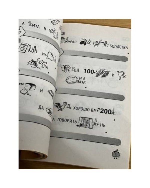 500 ребусов для детей