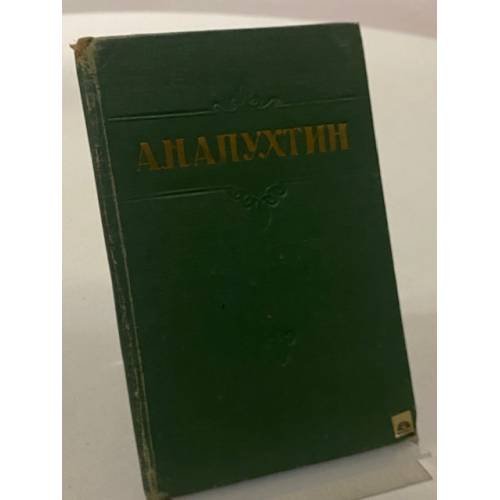 Обложка книги «Апухтин А.Н. Стихотворения» — Апухтин Алексей Николаеви