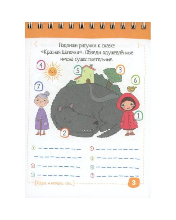 Дополнительное изображение книги «Русский язык. Существительные без ошибок. 1-4 класс»
