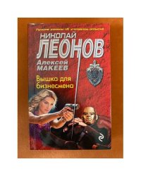 Вышка для бизнесмена