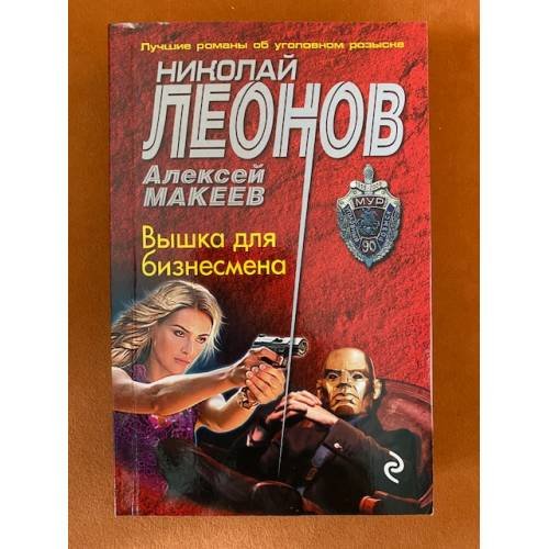 Вышка для бизнесмена