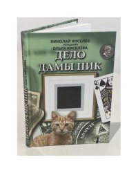 Дело Дамы Пик