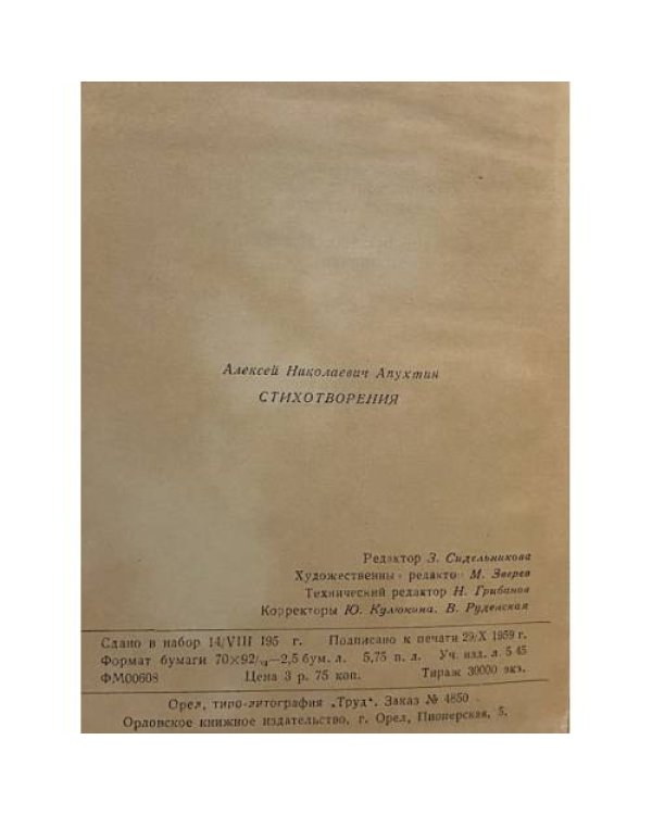 Дополнительное изображение книги «Апухтин А.Н. Стихотворения»