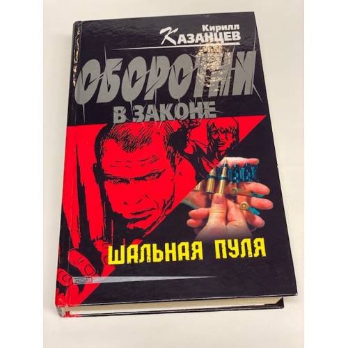 Шальная пуля