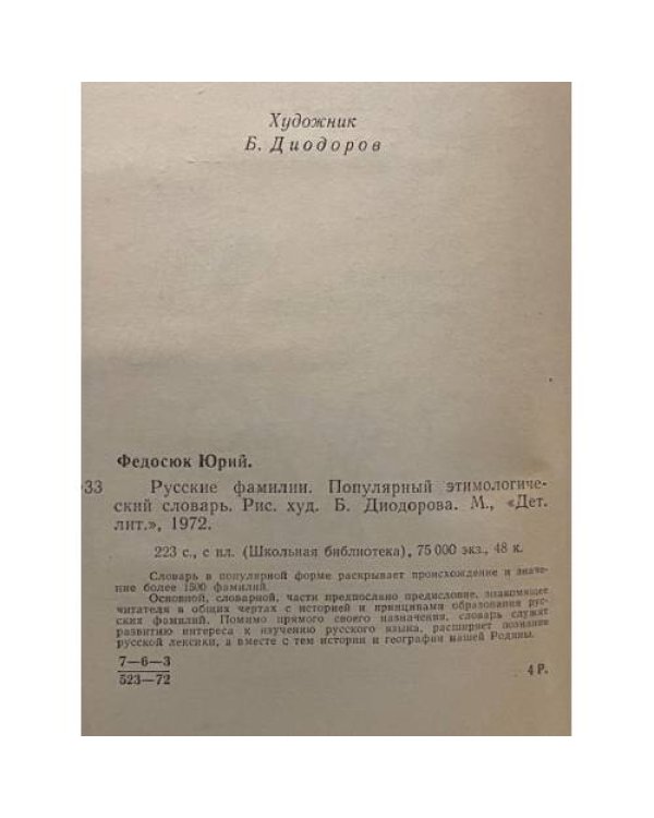 Русские фамилии