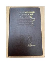 Современный кубинский детектив