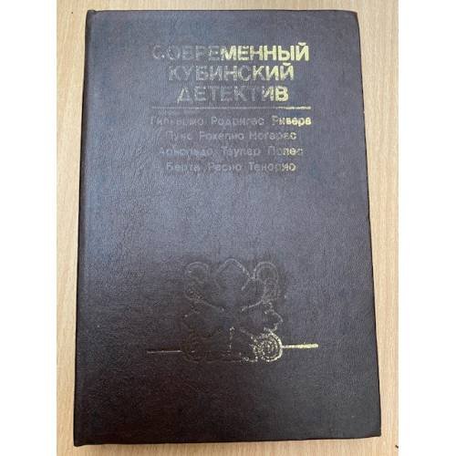 Современный кубинский детектив