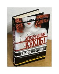 Хохочущие куклы гости норы