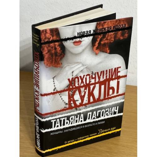 Хохочущие куклы гости норы