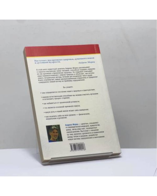Дополнительное изображение книги «Здоровье — навсегда!»