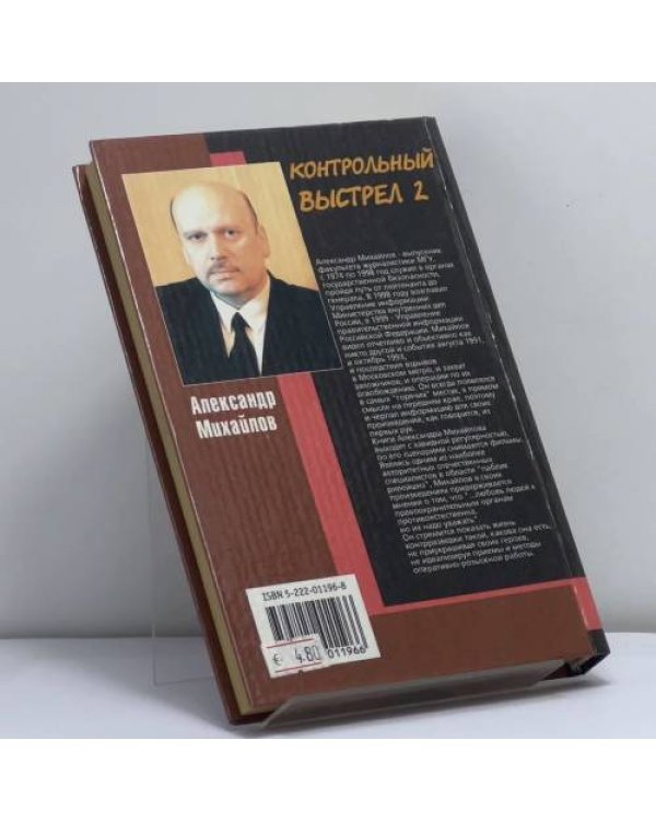 Дополнительное изображение книги «Контрольный выстрел-2»