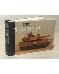 Танки и боевые машины