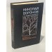 Обложка книги «Юность в Железнодольске» — Воронов Николай Павлович