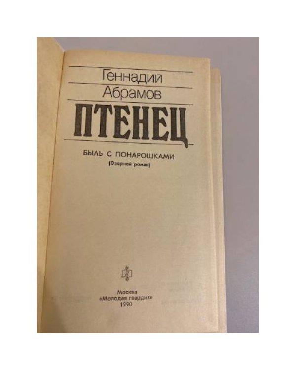 Птенец