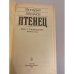 Птенец